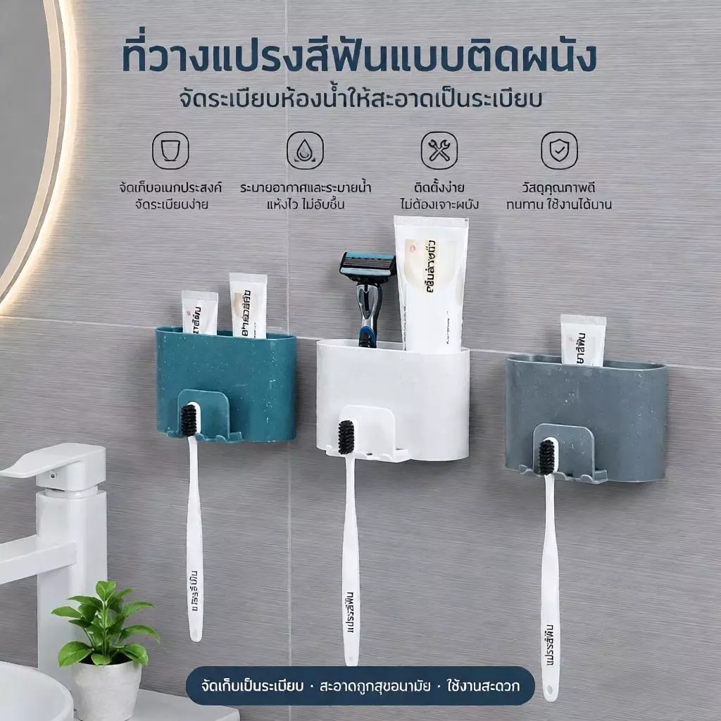 Pengtao09 ที่วางแปรงสีฟันติดผนัง ไม่ต้องเจาะรู ติดตั้งง่าย สำหรับห้องน้ำ มีช่องวางยาสีฟันและแปรงสีฟัน อุปกรณ์จัดระเบียบห้องน้ำใช้งานทนทาน