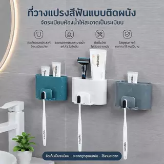 Pengtao09 ที่วางแปรงสีฟันติดผนัง ไม่ต้องเจาะรู ติดตั้งง่าย สำหรับห้องน้ำ มีช่องวางยาสีฟันและแปรงสีฟัน อุปกรณ์จัดระเบียบห้องน้ำใช้งานทนทาน