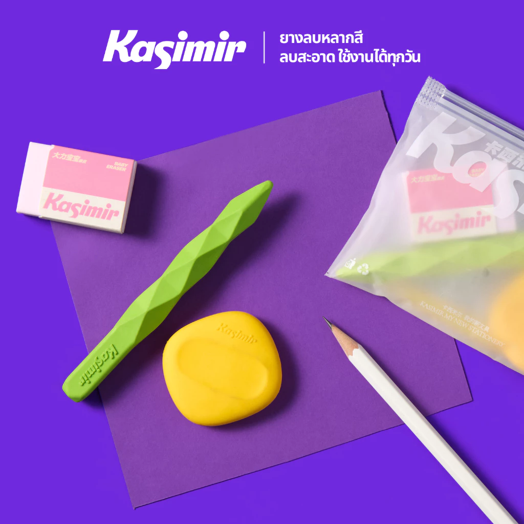 Kasimir ยางลบ ลบสะอาดหมดจด เศษยางน้อย ไม่มีเศษฟุ้ง เครื่องเขียน อุปกรณ์เครื่องเขียน