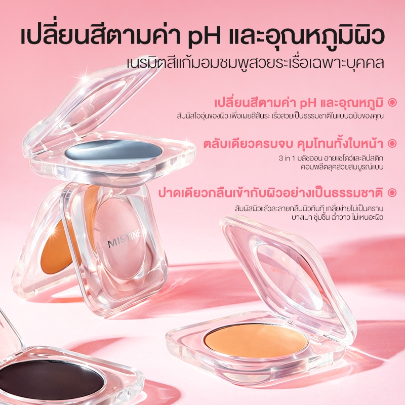 MISTINE بلسم أحمر خدود يتغير حسب pH ‏Blush Bloom ‏2.5 غ