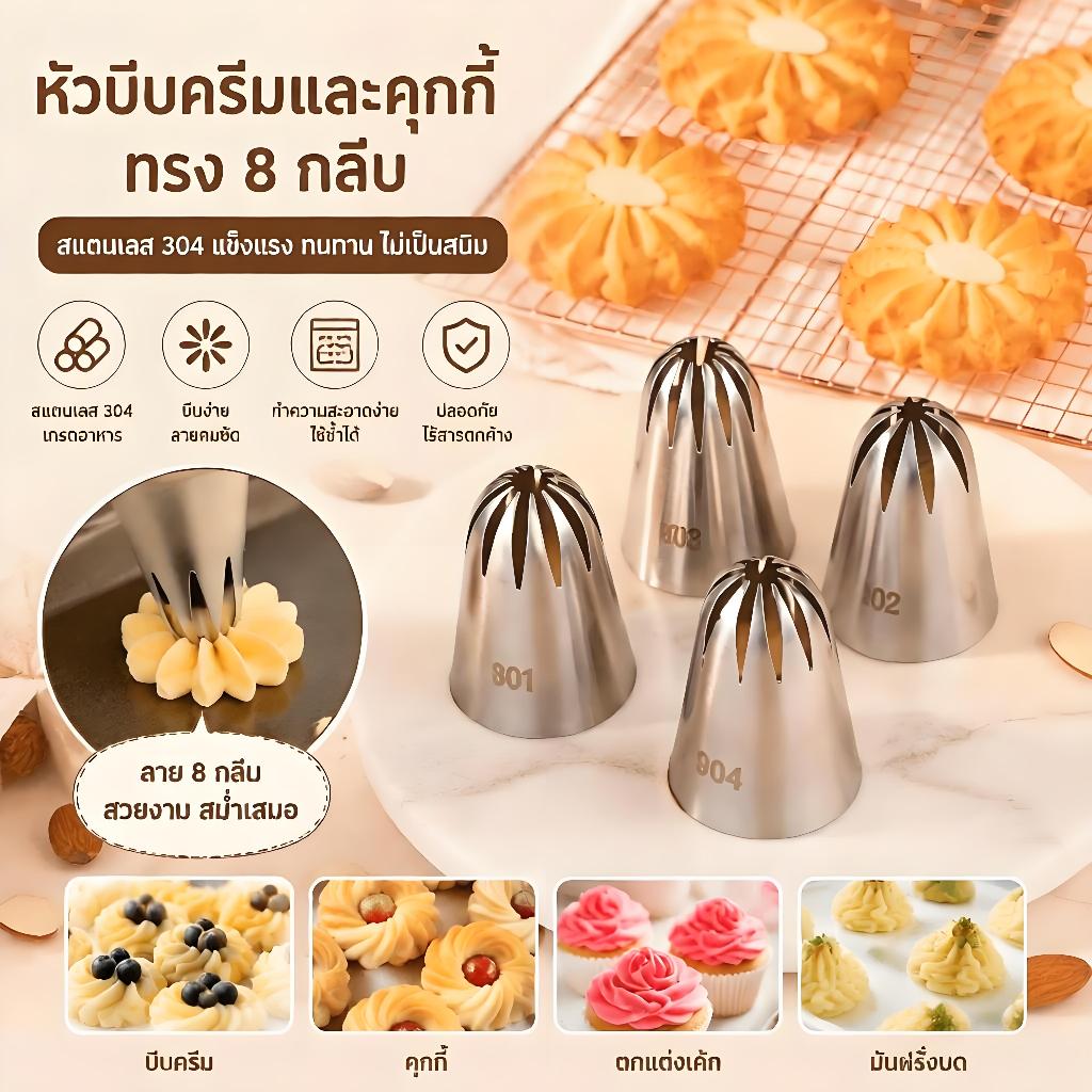 Myoloy หัวบีบครีมรูปดาวขนาดใหญ่ ทำจากสแตนเลส รุ่น 901 902 903 904 สำหรับตกแต่งเค้ก ฟองดองท์ อุปกรณ์ทำขนมในครัว TH