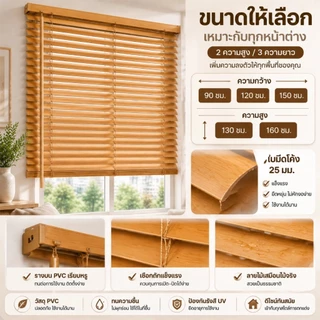 [กันน้ำ 100%] ม่าน มู่ลี่บังแดด PVC คุณภาพสูง ใบ ความกว้าง 25mm ความหนา 0.44mm ช่วยกันแสงและปกป้องความเป็นส่วนตัว