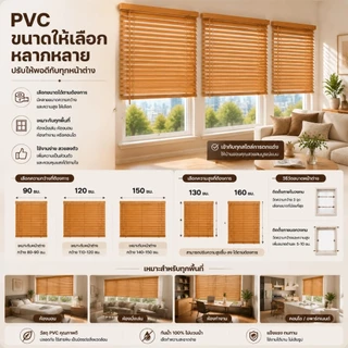 [กันน้ำ 100%] ม่าน มู่ลี่บังแดด PVC คุณภาพสูง ใบ ความกว้าง 25mm ความหนา 0.44mm ช่วยกันแสงและปกป้องความเป็นส่วนตัว