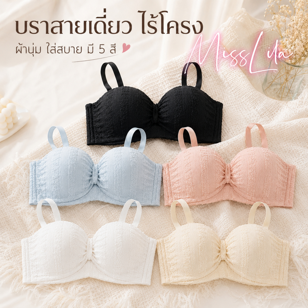 จัดส่งจากกรุงเทพฯ พร้อมส่ง: บราสายเดี่ยวยกทรงหวาน กระชับ ป้องกันลื่น ไม่เป็นถ้วยเปล่า