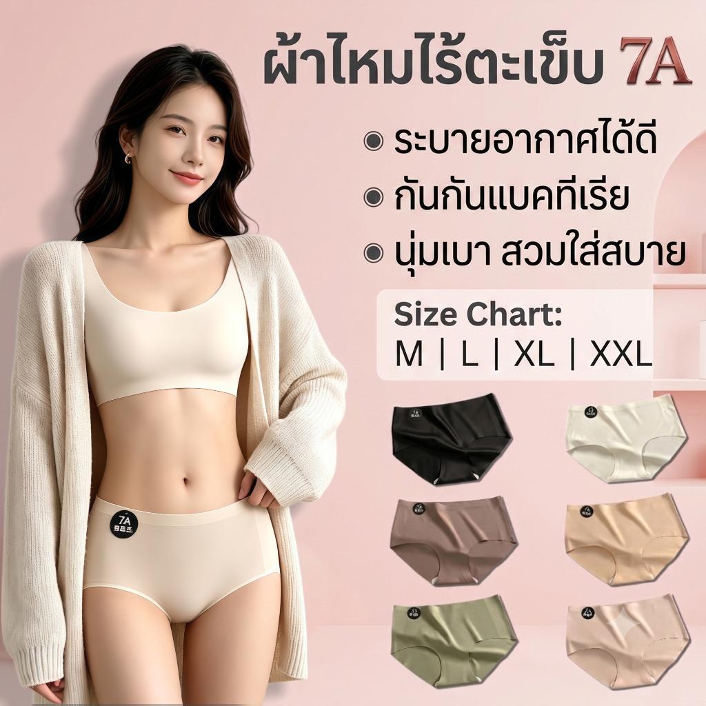 【 2026 New 】7A กางเกงในไร้ขอบ ไร้ตะเข็บ ผ้านุ่มลื่น ยืดกระชับคืนตัว ผ้านิ่มเย็น ใส่สบายมาก ระบายอากาศได้ดี ไซส์ใหญ่ (M-XXL)