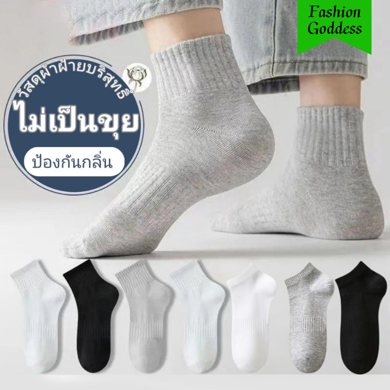 【🔥จัดส่งรวดเร็ว🔥 】ถุงเท้าข้อกลาง SOCK หนานุ่ม ลดกลิ่นอับ เลือกได้ 3แบบ ส่งไวทันใจ ถุงเท้านักเรียน กีฬา แฟชั่น มินิมอล