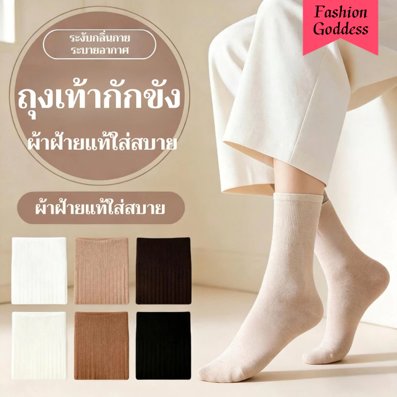 【🔥2026 New🔥 】ถุงเท้าข้อกลาง สีพื้น สไตล์มินิมอล ถุงเท้าผู้หญิง ผ้านุ่ม ไร้ตะเข็บ ซับเหงื่อ ระบายอากาศ ใส่สบาย ฟรีไซซ์ ใส่ได้ทุกวัน