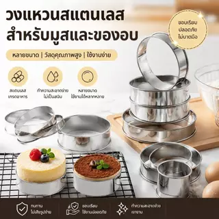 Myoloy วงแหวนอบมัฟฟิน วงแหวนอบแครมเป็ต วงแหวนอบทาร์ตแบบม้วนคู่ วงแหวนสแตนเลสทรงกลม อุปกรณ์ทำเบเกอรี่ TH