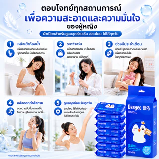 DEEYEO ทิชชู่เปียก สำหรับจุดซ่อนเร้น สำหรับผู้หญิง ไม่มีแอลกอฮอล์ ลดกลิ่นอับ ชุ่มชื้น อ่อนโยนต่อผิว ลดโอกาสการระคายเคือง หนา นุ่ม