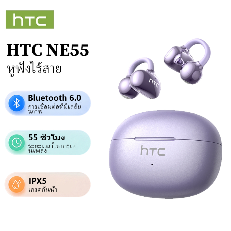 HTC NE55 ชุดหูฟังบลูทูธชุดหูฟังแบบหนีบ Hi-Fi คุณภาพสูงสมาร์ทตัดเสียงรบกวนแบบแอคทีฟ IPX4 กันน้ํากันเห