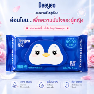 DEEYEO ทิชชู่เปียก สำหรับจุดซ่อนเร้น สำหรับผู้หญิง ไม่มีแอลกอฮอล์ ลดกลิ่นอับ ชุ่มชื้น อ่อนโยนต่อผิว ลดโอกาสการระคายเคือง หนา นุ่ม