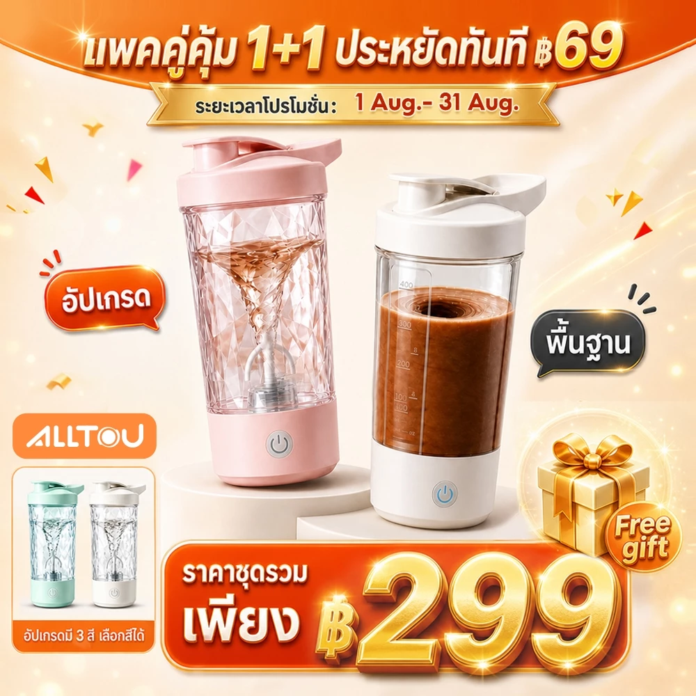 ALLTOU แก้วผสมอัตโนมัติ USB ไฟฟ้า แบบพกพา ชงกาแฟ-โปรตีน thumbnail 3