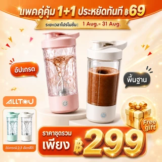 ALLTOU แบบพกพา แก้วปั่นอัตโนมัติ 450ml 7000RMP 1s กำลังกาย/สำนักงาน/เดินทาง