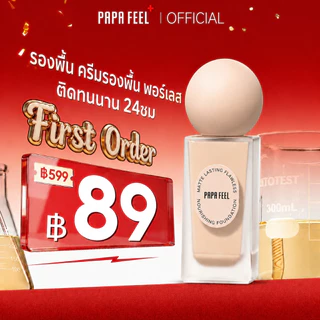 PAPA FEEL ครีมรองพื้น กันแดด รองพื้นกันน้ํา ติดทนนาน ปกปิดสูง เผยผิวเนียน เบลอรูขุมขน ปกปิดผิวเบลอ SPF30/PA+++ MATTE FOU