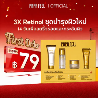 PAPA FEEL [FDA] เซตขนาดพกพา เหมาะสําหรับผิวมันและเป็นสิวง่าย รวมโฟมล้างหน้าโปรไบโอติก 15มล และโทนเนอร์กรดไกลโคลิก