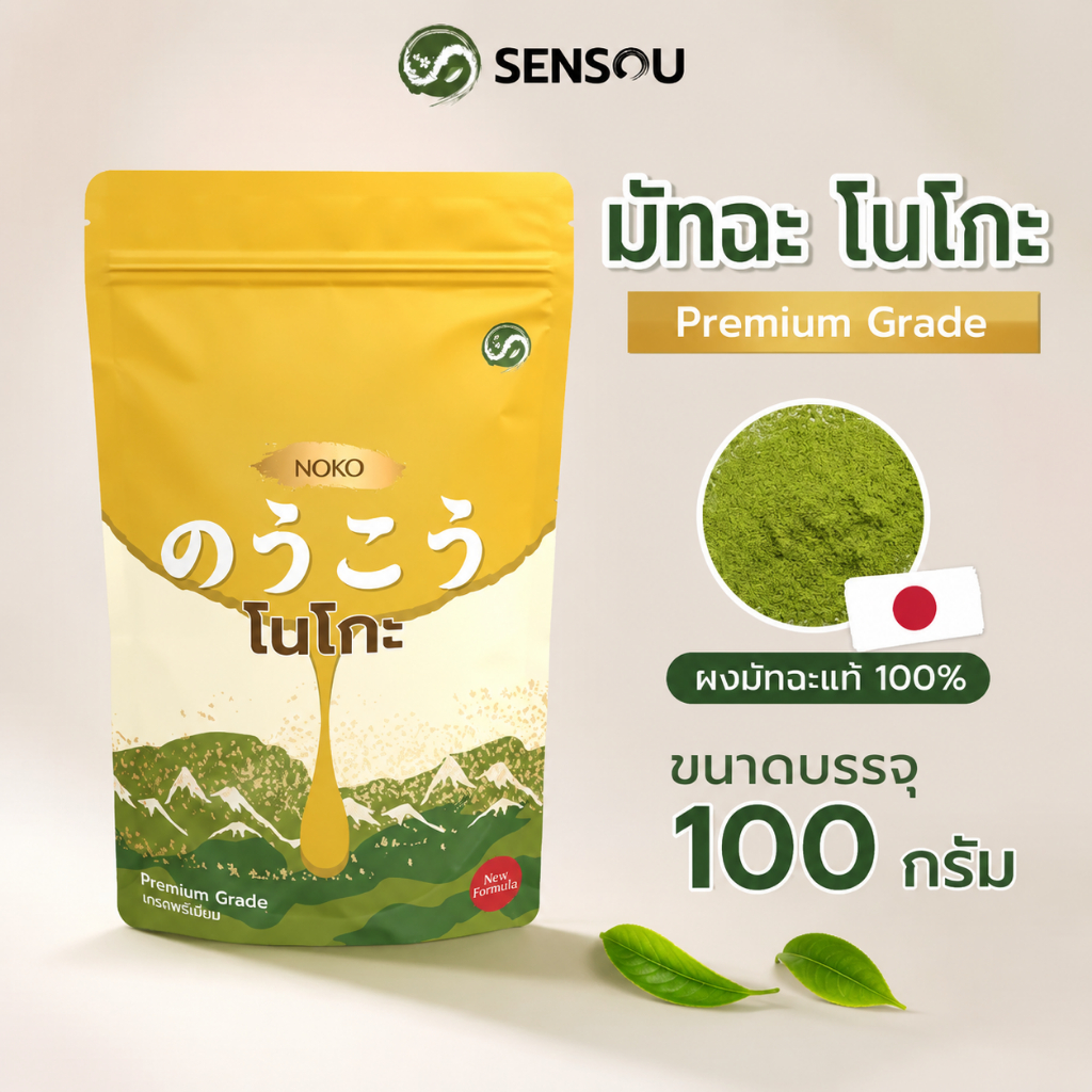ของแท้ 100%Noko Premium Japanese Nishio Matcha Powder 100g | ชาเขียวมัทฉะเข้มข้นหอมเหมาะสําหรับลาเต้