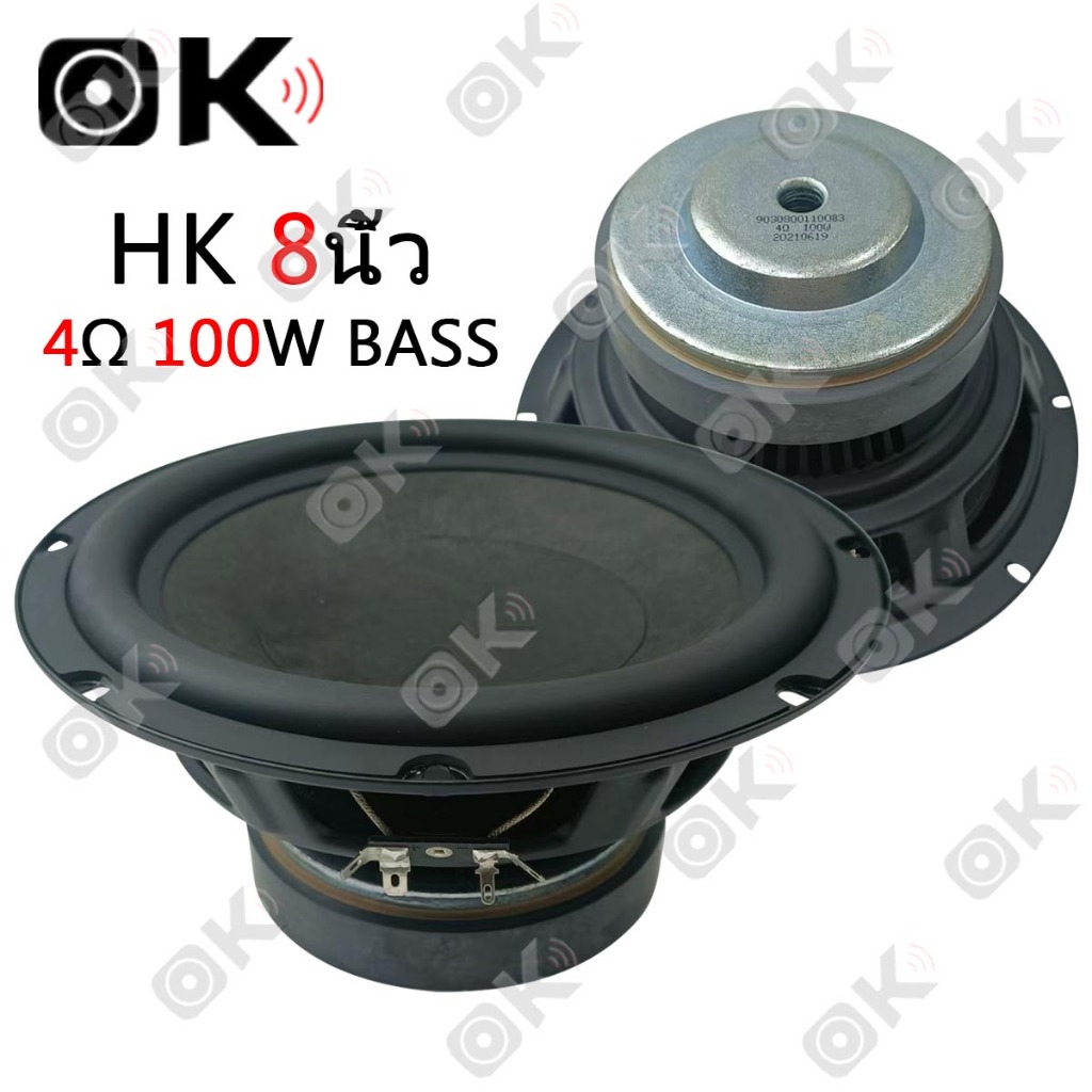 OKMUSIC HK ดอกซับเบส 8 นิ้ว 4Ω 100W ดอกลำโพงซับ สำหรับเครื่องเสียงรถยนต์ ลำโพง DIY