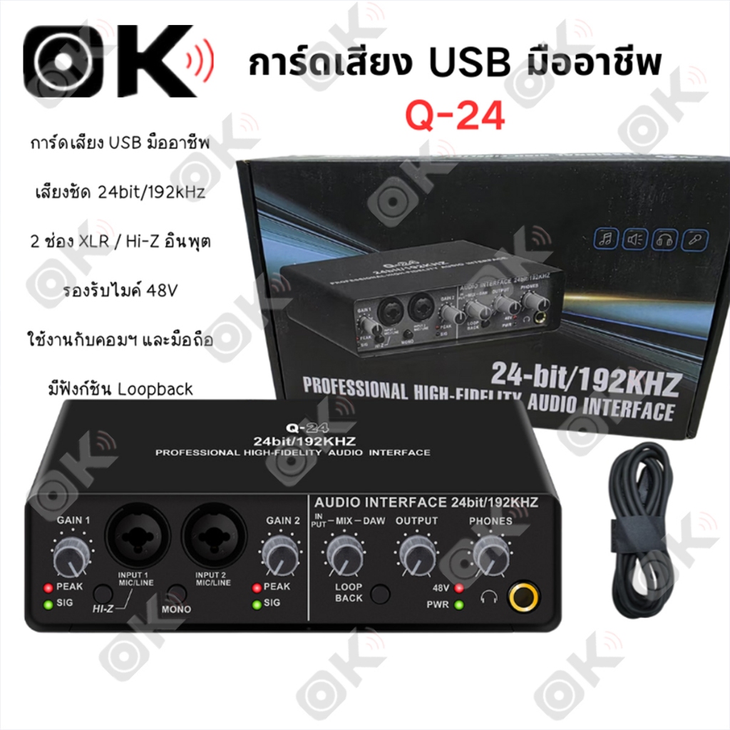 OKMUSIC Q-24 USB Audio Interface 2 ช่อง XLR Hi-Z 24bit/192kHz รองรับ 48V สำหรับบันทึกเสียง ไลฟ์สด คอ