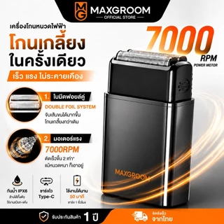 🎁【ของขวัญสุดพิเศษ】MAXGROOM เครื่องโกนหนวดหัวโกนแบบฟอยด์ มีดโกนหนวดไฟฟ้า โกนหนวด+เล็มจอน กันน้ำ ใช้เปียกแห้ง ไร้สาย Type-C ชาร์จเร็ว โกนเกลี้ยง แนบสนิท ไม่ระคายเคือง เสียงเงียบ M-5580-Q