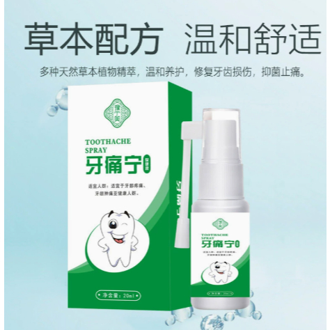 [สต๊อกพร้อม] reva Tooth Cavity แมลงฟันปวดฟัน Ning Spray reva ปวดฟัน Peace Spray WJG