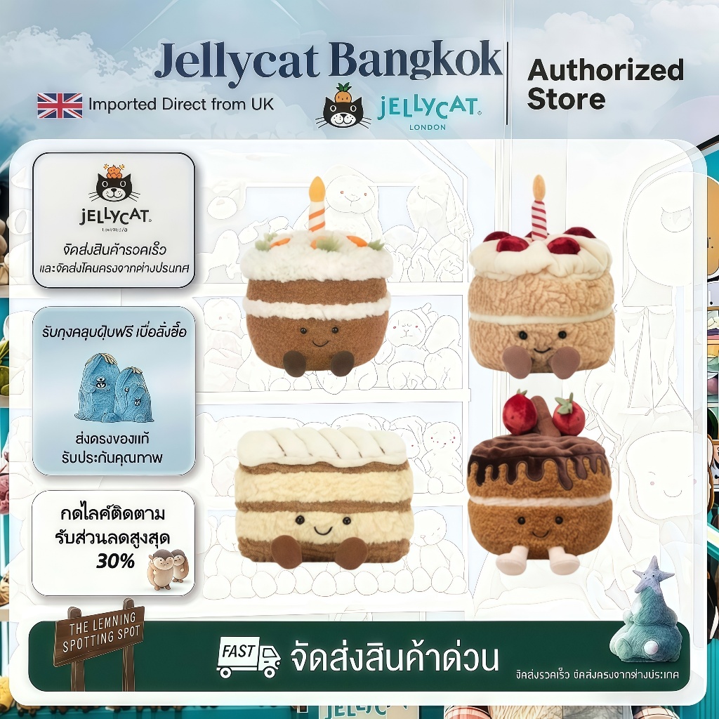 Jellycat ตุ๊กตาเค้กวันเกิด 4 แบบ ของแท้อังกฤษ นุ่มมาก ของขวัญวันเกิด
