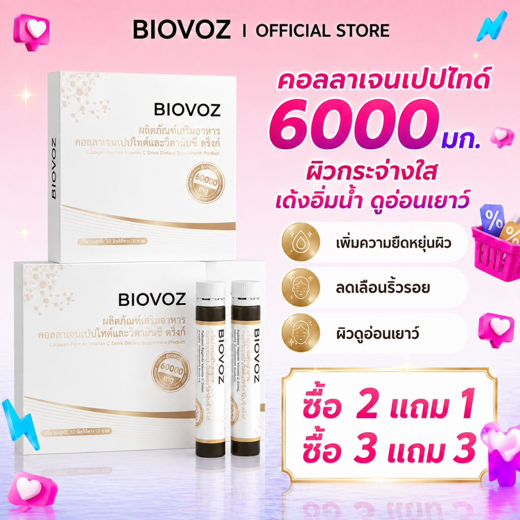 [ซื้อ 2 แถม 1] BIOVOZ 6000mg Collagen Peptide & Vitamin C Dr