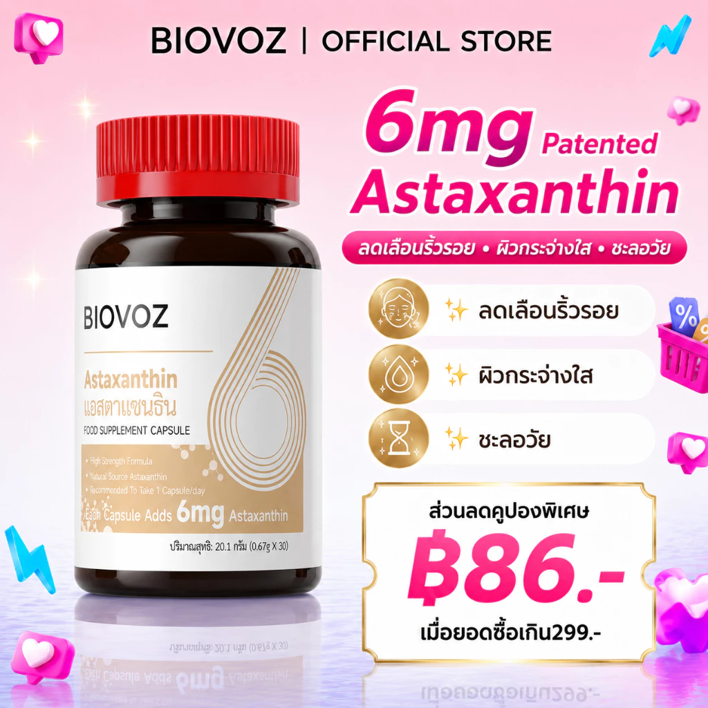 BIOVOZ Astaxanthin 6mg แอสตาแซนธิน สูตรเข้มข้น | สารต้านอนุมูลอิสระ ผิวกระจ่างใส ลดเลือนริ้วรอย ชะลอวัย | ดูดซึมดี บำรุงผิวจากภายใน | 30 แคปซูล