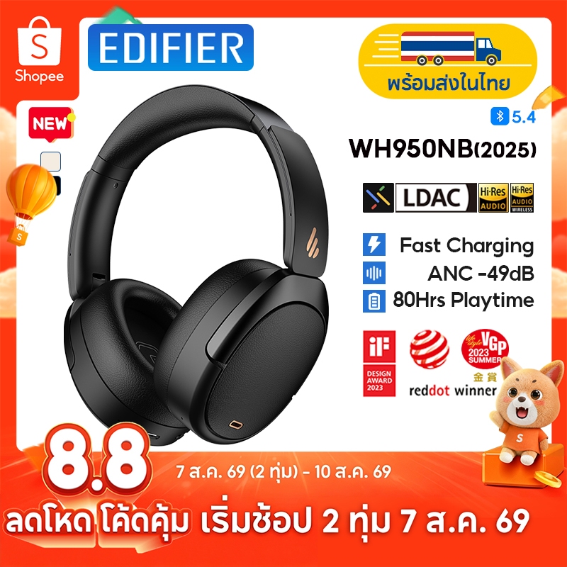 Edifier WH950NB(2025) หูฟังไร้สายแบบครอบหูตัดเสียงรบกวน Bluetooth V5.4, Hybrid ANC -49dB ระบบตัดเสียงรบกวนปรับได้ 8 ระดับ Up to 80Hrs playtime, Hi-Res Audio Wireless, Hi-Res Audio