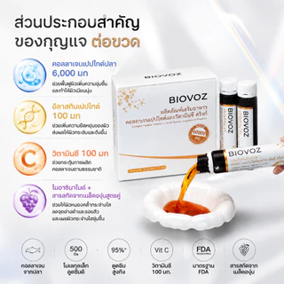 BIOVOZ Collagen 6000mg + วิตามินซี + อีลาสติน | คอลลาเจนความเข้มข้นสูง : ส่งเสริมผิวเรียบเนียน & ลดริ้วรอย (30มล x 10)