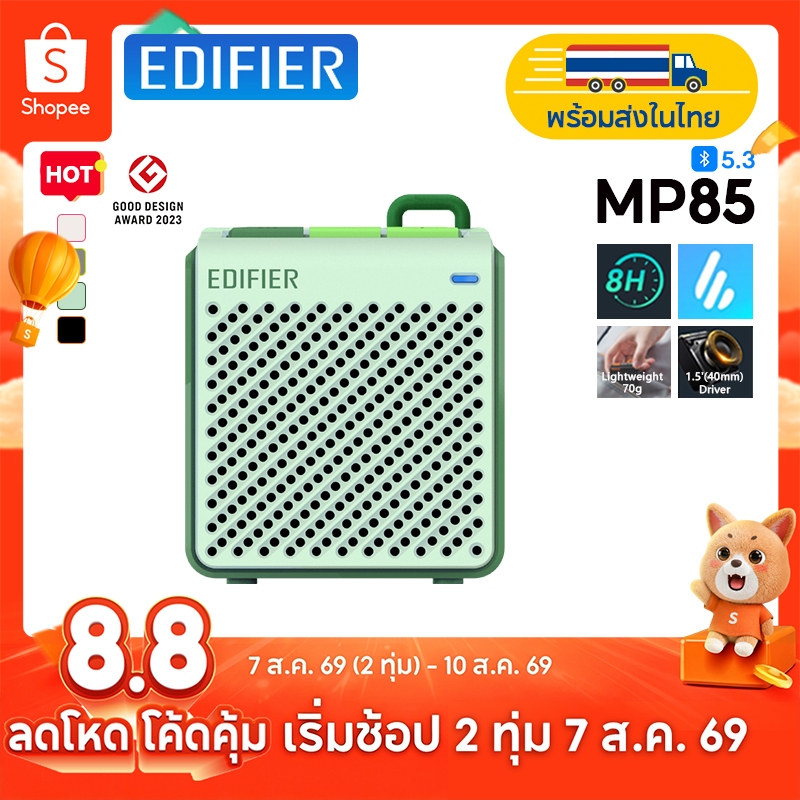 Edifier MP85 Mini Portable Speaker, Bluetooth 5.3, 8Hrs Playtime, ไดร์เวอร์ 40mm, 2.2W RMS, Green