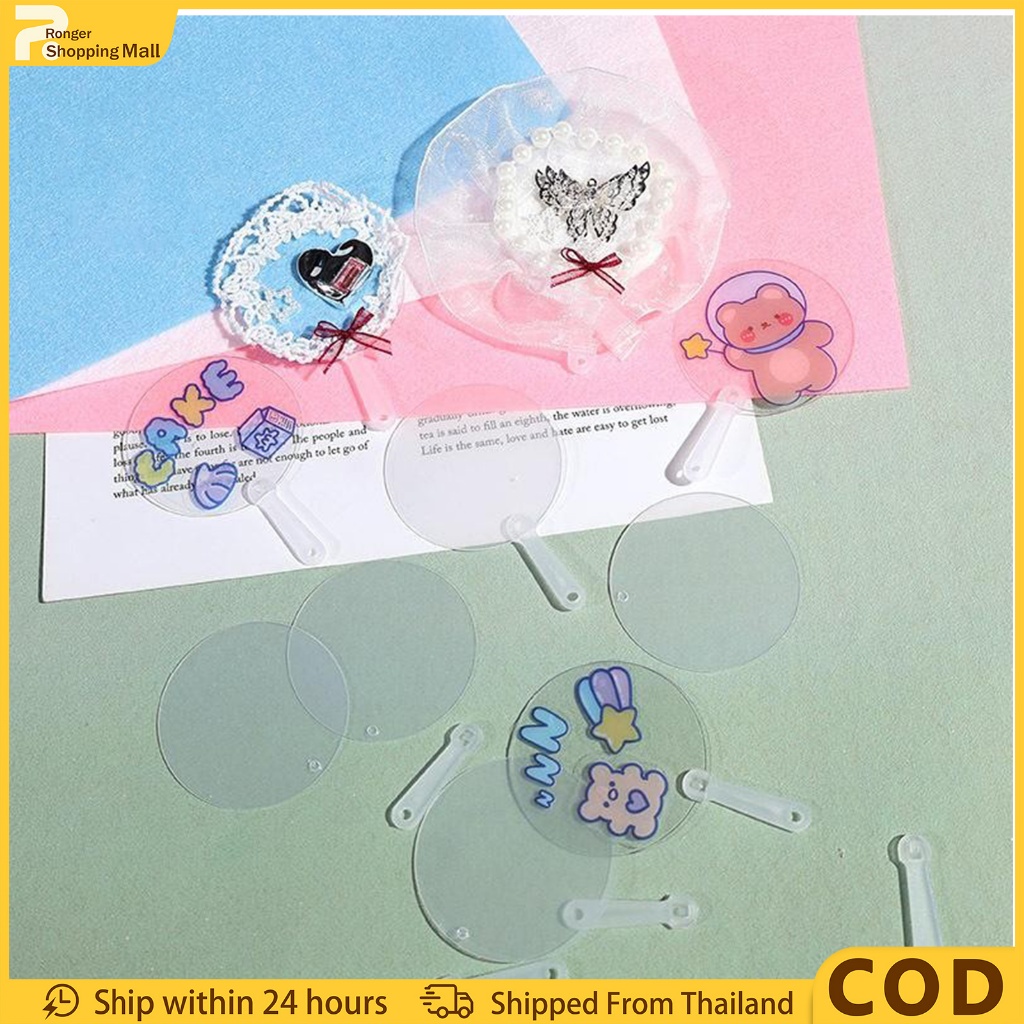 （COD）พัดใสจิ๋ว DIY พัดพลาสติกใสโปร่งใส พัดเปล่าขนาดเล็ก สำหรับตกแต่งสติ๊กเกอร์ การ์ด DIY งานฝีมือเด็ก อุปกรณ์งานประดิษฐ์
