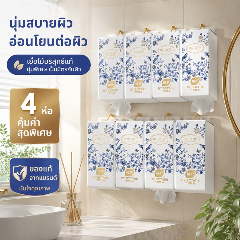【4 แพ็ค】  Botare Cute AIR-cushion soft deluxe กระดาษทิชชู่แขวน ทำจากเนื้อไม้ธรรมชาติ 4 ชั้นหนา ขนาด118*175มม. 200แผ่นต่อแพ็ค นุ่มต่อผิว เหมาะสำหรับครอบครัว