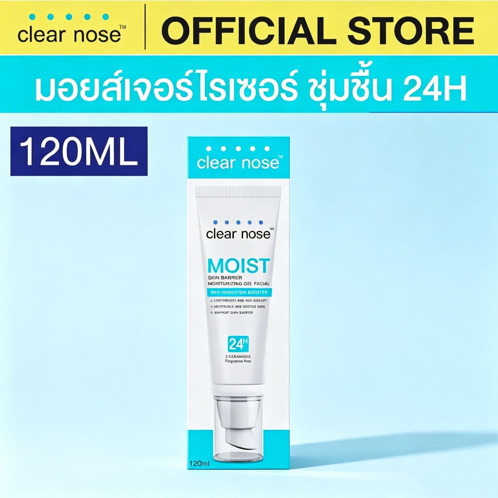 มอยส์บูสเตอร์เคลียร์โนส Clear Nose Skin Barrier Moisturizing Gel 120ml