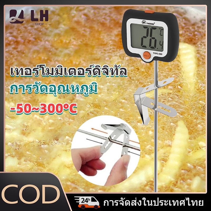 พร้อมแบตเตอรี่ในกล่อง เทอร์โมมิเตอร์วัดอุณหภูมิอาหาร ด้ามตรวจอุณหภูมิ สำหรับวัดสเต็ก เนื้อย่าง น้ำ น้ำมัน ของเหลว ที่ครัวใช้งานง่าย Food thermometer