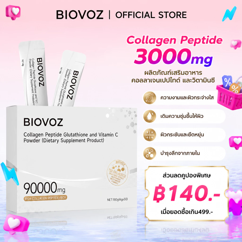 BIOVOZ 9000mg Collagen Peptides กลูตาไธโอน และวิตามินซีผง คอลลาเจนช่วยลดริ้วรอยซึมง่ายส่งเสริมผิวกระจ่างใสกระชับดูอ่อนเยาว์ 1 กล่อง 30 ถุง