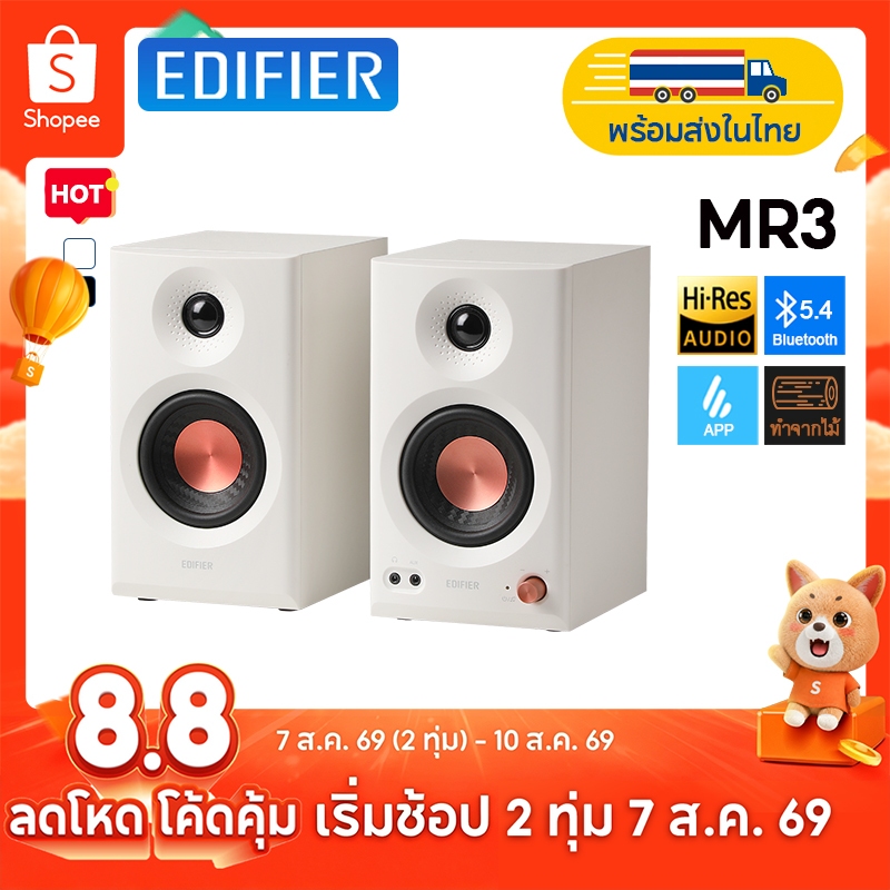 Edifier MR3 ลำโพงมอนิเตอร์สตูดิโอแบบมีไฟเลี้ยง, ระบบลำโพงมอนิเตอร์ 2.0, บลูทูธ 5.4, การรับรอง Hi-Res Audio, กำลังขับออกทั้งหมด 36W RMS, อินพุต TRS, RCA, และ AUX แบบสมดุล, พร้อมซ็อกเก็ตเอาต์พุตหูฟัง, รองรับแอป