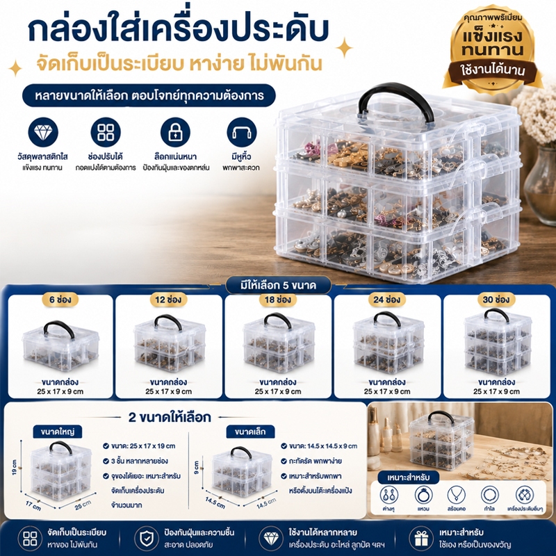 [cxGUYU] กล่องพลาสติกใส 3 ชั้น วางซ้อนกันได้ พร้อมช่องแบ่ง ปรับได้ 18ช่องกับ 30 ช่อง PRTA สําหรับเก็บเครื่องประดับ ลูกปัด