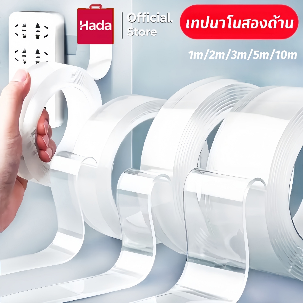 อัพเกรด เทปนาโน 1/2/3/5/10 เมตร ขนาดกว้าง 3ซม กาว 2หน้า ใสสารพัดประโยชน์ เทปกาว กันน้ำ ตกแต่ง กาว 2 หน้า 3m