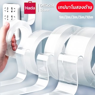 อัพเกรด เทปนาโน 1/2/3/5/10 เมตร ขนาดกว้าง 3ซม กาว 2หน้า ใสสารพัดประโยชน์ เทปกาว กันน้ำ ตกแต่ง กาว 2 หน้า 3m