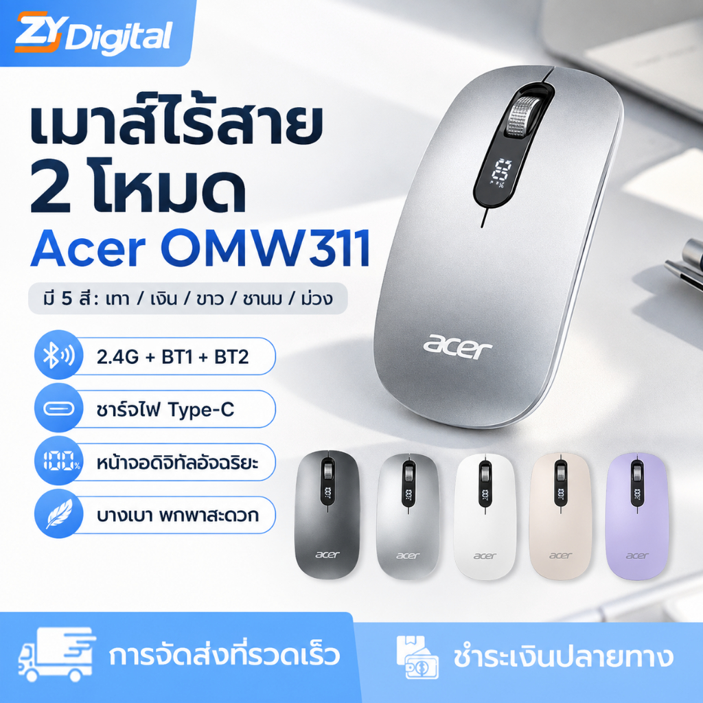 Acer OMW311 เมาส์โหมดคู่ไร้สายพร้อมจอแสดงผลดิจิตอล, การเชื่อมต่อ 3 อุปกรณ์ Bluetooth 3 อุปกรณ์ 2.4G, ชาร์จ Type-C, 1600 DPI
