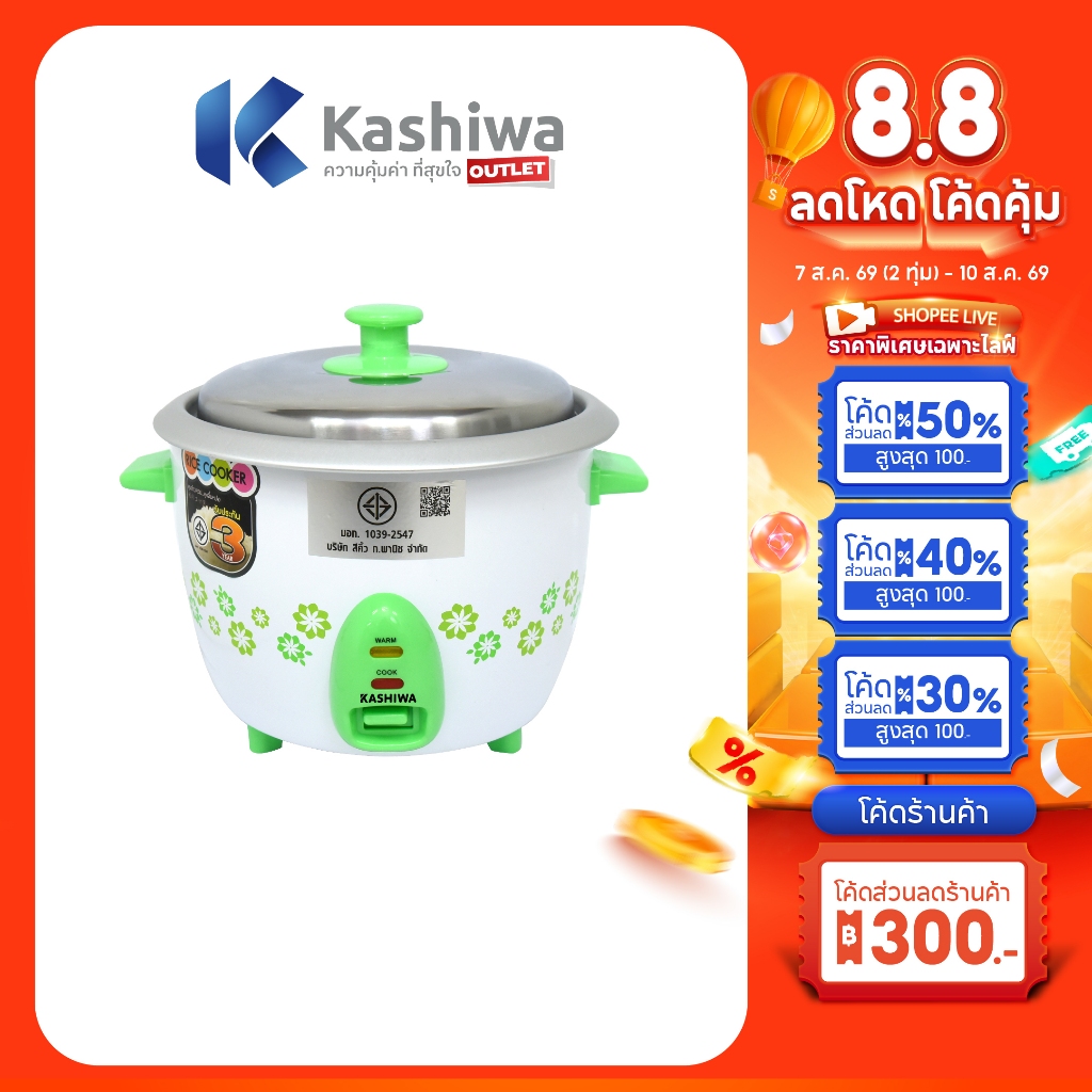 Kashiwa หม้อหุงข้าว Rice Cooker 1 ลิตร รุ่น RC-710 กำลังไฟ 400 วัตต์ พร้อมทัพพีและถ้วยตวง รับประกัน 1 ปี