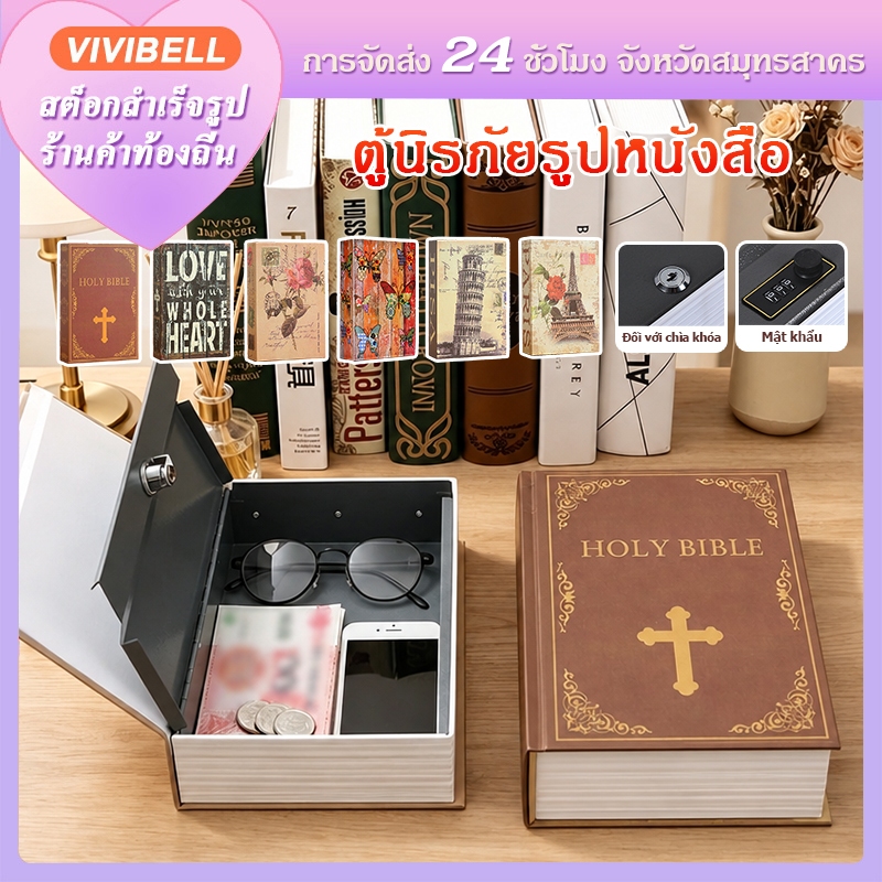 【จัดส่งภายใน 24 ชั่วโมง】กล่องนิรภัย ทรงหนังสือ Book Safe กล่องเก็บเงินสด ของมีค่า แบบพกพา กล่องเซฟ