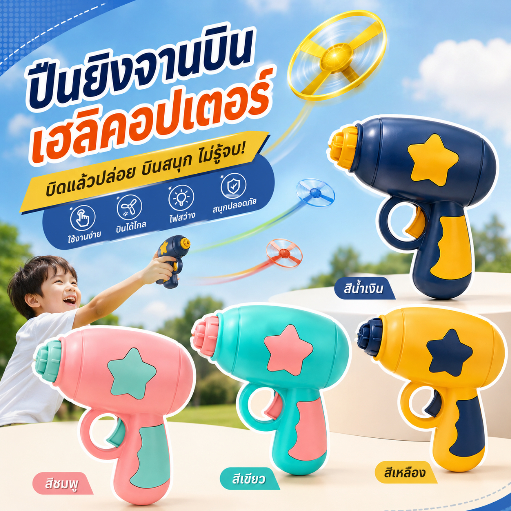 [ปลาค็อด] ชุดปืนของเล่น ปืนกังหันลมไฟฟ้า ปืนใบพัด จานร่อนไม้ไผ่รูปทรงแมลงปอเรืองแสง.ของเล่นเด็ก