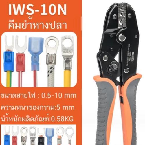 IWISS IWS-10n คีมย้ําหางปลา 0.5-10mm2