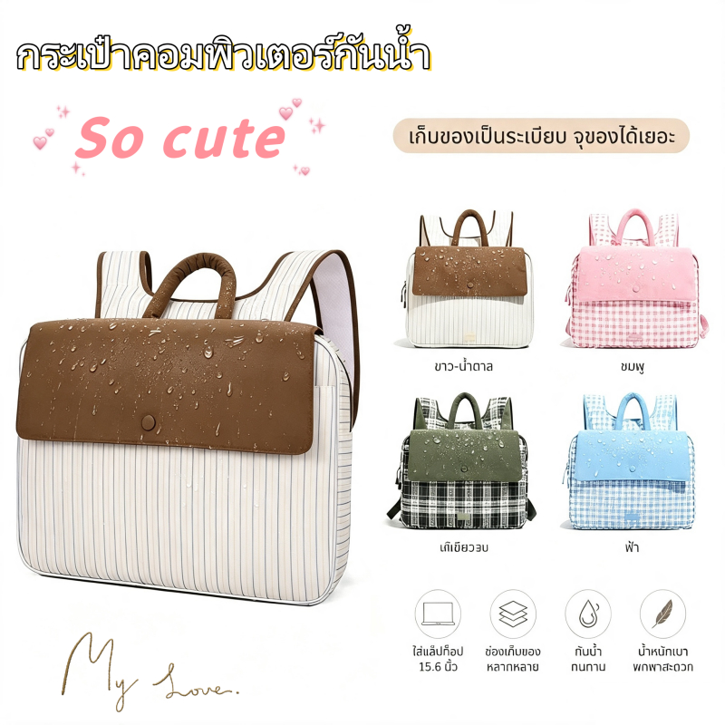 กระเป๋าเป้คอมพิวเตอร์กันน้ำ หลายช่อง มีช่องใส่โน๊ตบุ๊ค 15.6 นิ้ว เก็บของเยอะ พกพาสะดวก ใช้เดินทาง