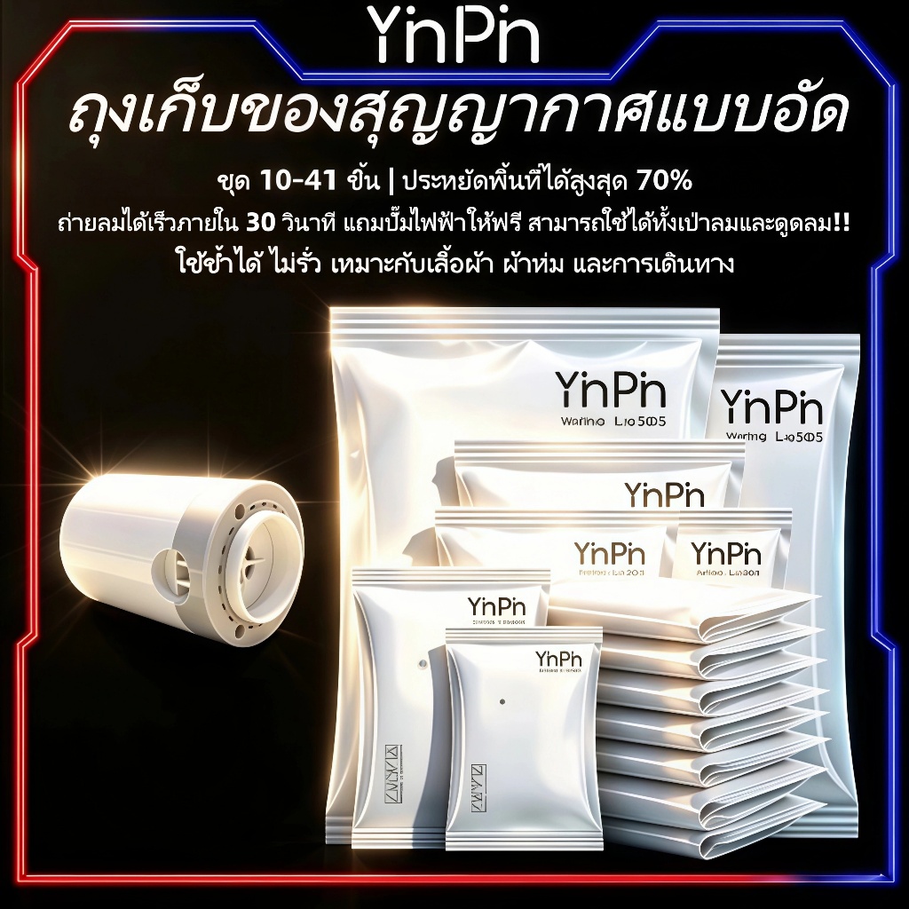 YINPINถุงสูญญากาศสำหรับจัดเก็บเสื้อผ้า ถุงแพ็คกระเป๋าเดินทาง ถุงจัดเก็บผ้านวม หนาทนทาน รับน้ำหนักสูง