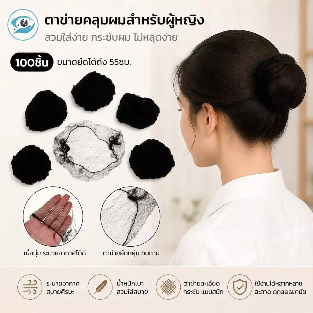 [Smw] ตาข่ายรัดผมสีดำซ่อนผมมองไม่เห็น 50/100 ชิ้น เน็ตติดผมคุณภาพดี สำหรับผู้หญิงจัดแต่งทรงผมวิกผมได้ TH