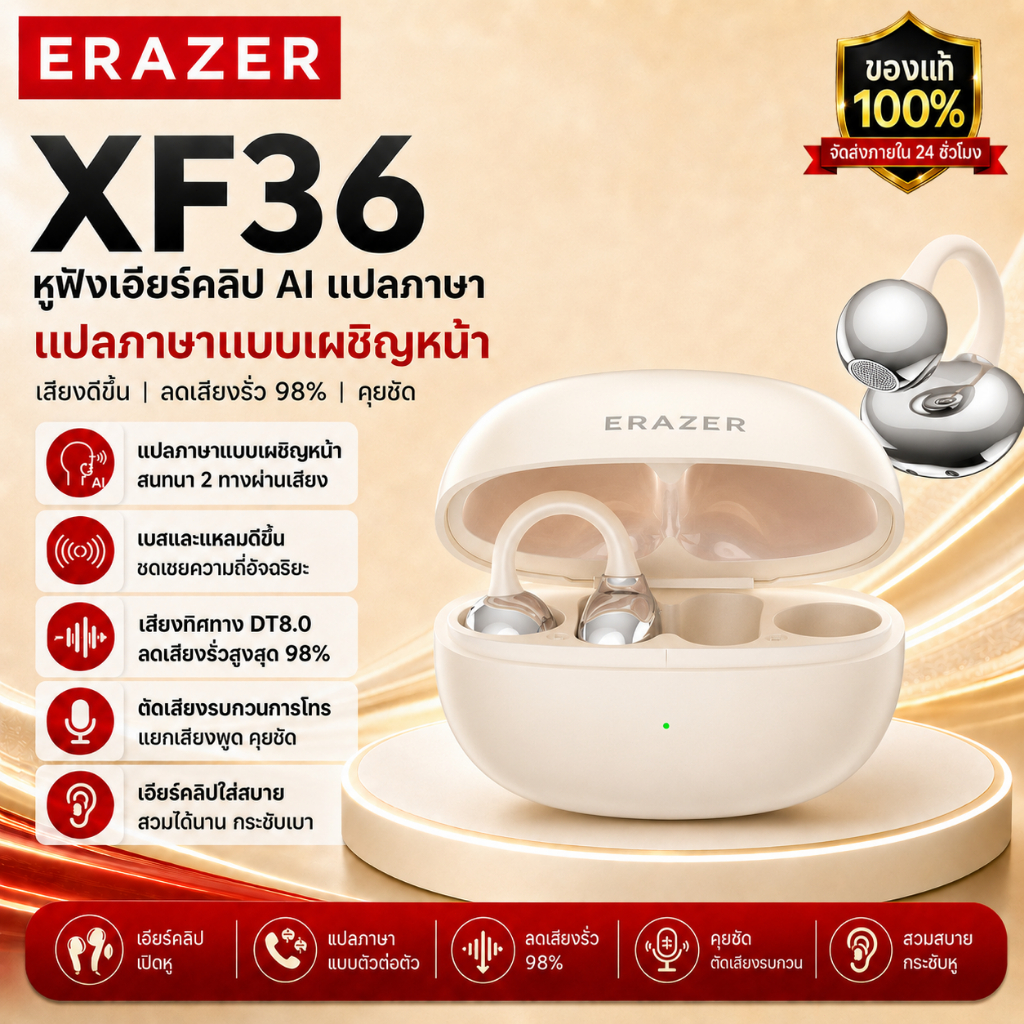 ERAZER XF36 ฟังแปล AI หูฟัง Bluetooth 6.0 ใหม่ เชื่อมต่ออย่างรวดเร็ว สปอร์ตกันน้ำ ดีไซน์กันลื่น แบบเ
