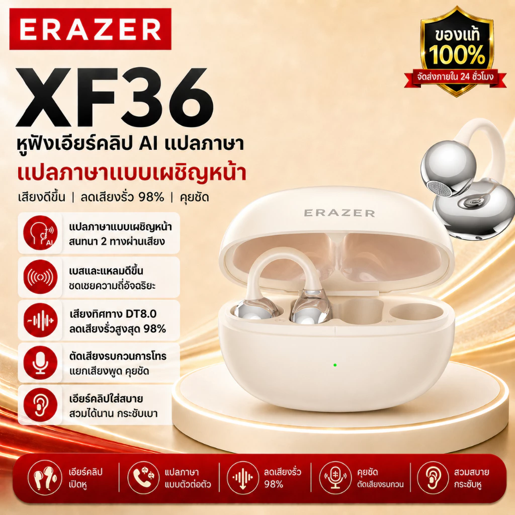 ERAZER XF36 ฟังแปล AI หูฟัง Bluetooth 6.0 ใหม่ เชื่อมต่ออย่างรวดเร็ว สปอร์ตกันน้ำ ดีไซน์กันลื่น แบบเปิด หูฟังเกี่ยวหู