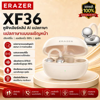 ERAZER XF36 ฟังแปล AI หูฟัง Bluetooth 6.0 ใหม่ เชื่อมต่ออย่างรวดเร็ว สปอร์ตกันน้ำ ดีไซน์กันลื่น แบบเปิด หูฟังเกี่ยวหู